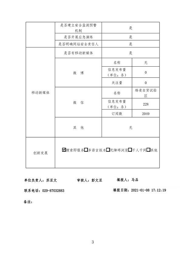 政府网站工作年度报表（2020年度）_3.png